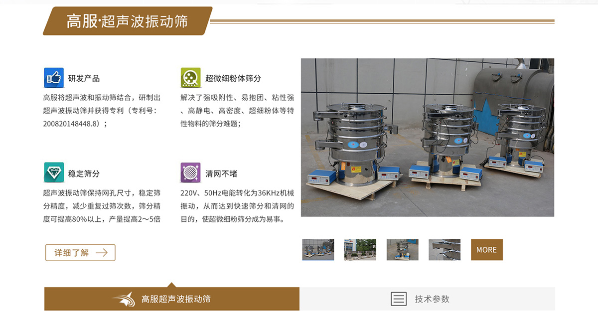 冶金粉末篩分解決方案