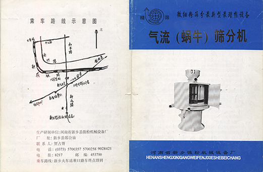 1992年，新鄉(xiāng)縣微粉機械設備廠成立